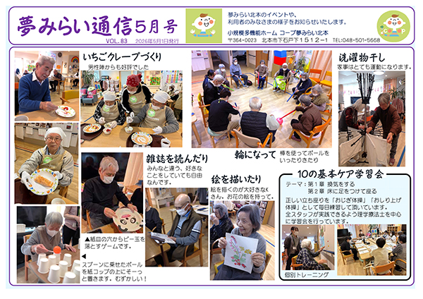 「コープ夢みらい北本」通信の画像