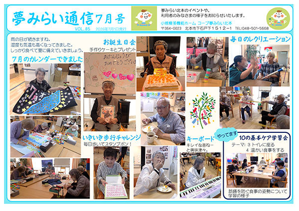 「コープ夢みらい北本」通信の画像