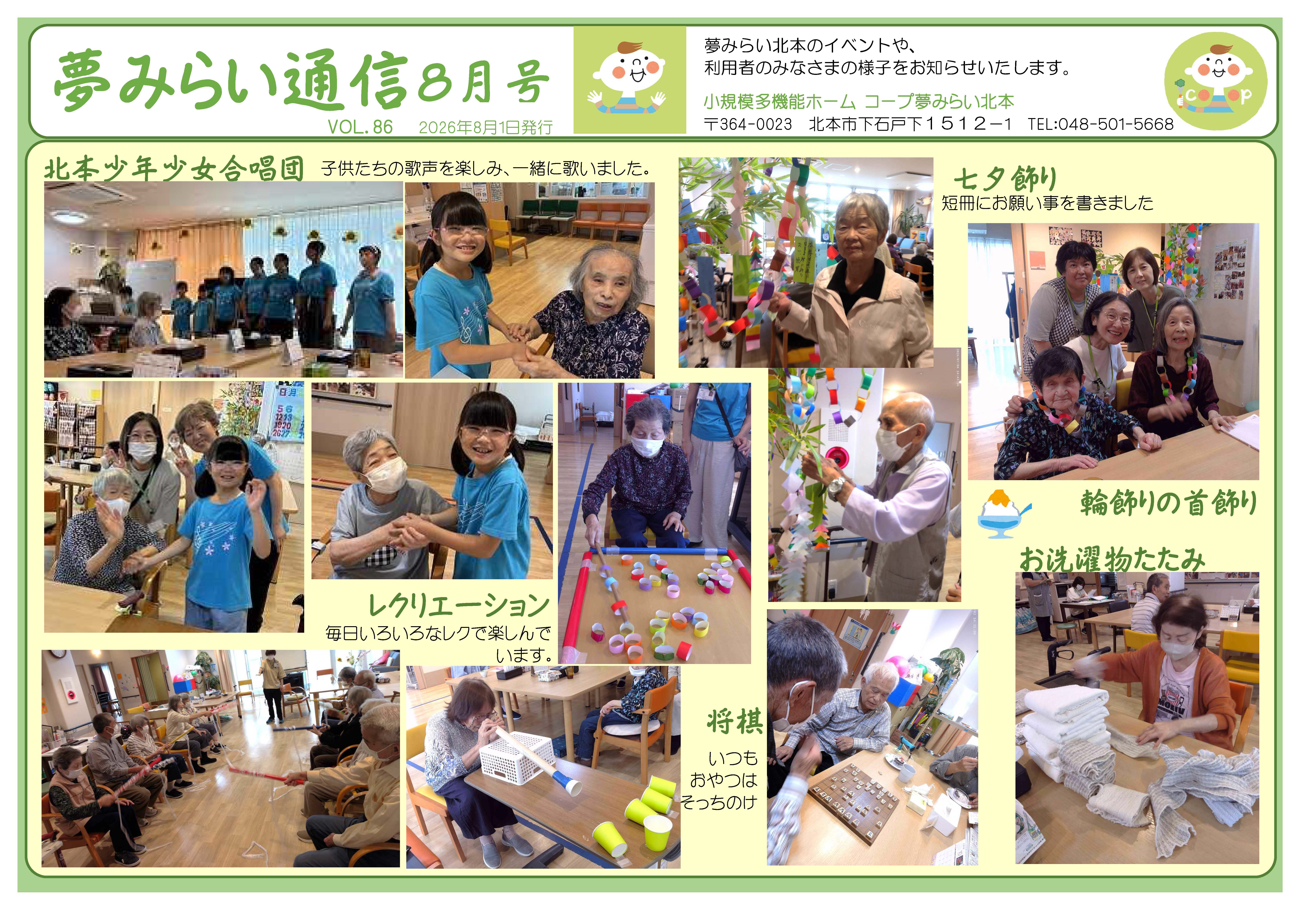 「コープ夢みらい北本」通信の画像