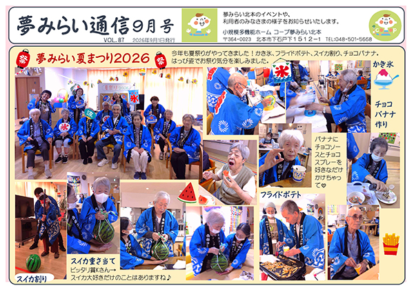 「コープ夢みらい北本」通信の画像