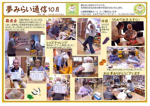 「コープ夢みらい北本」通信の画像