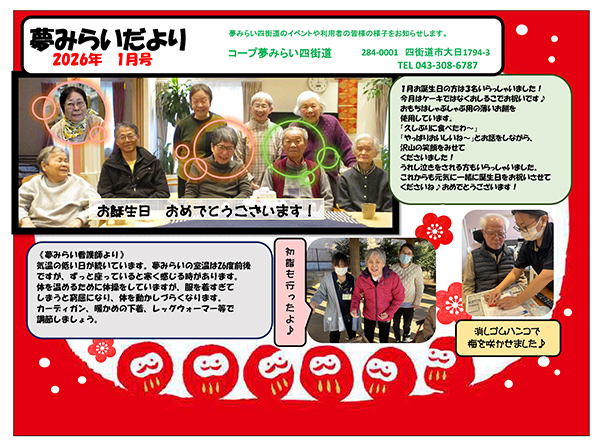 「コープ夢みらい四街道」通信の画像