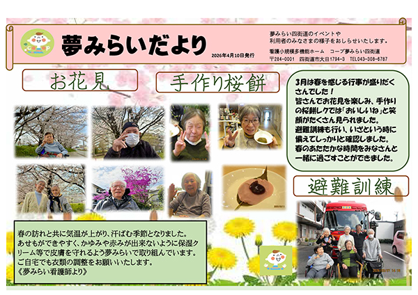 「コープ夢みらい四街道」通信の画像