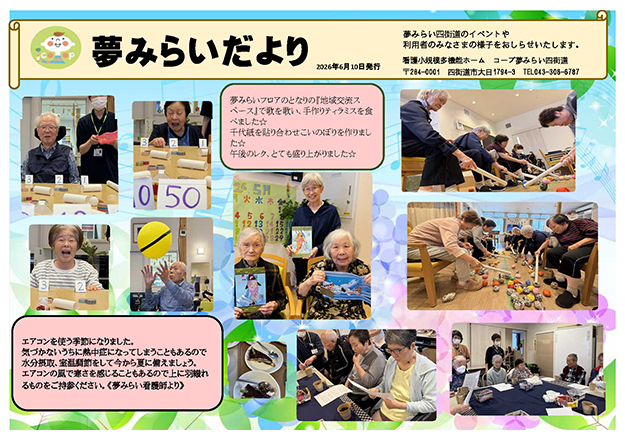 「コープ夢みらい四街道」通信の画像