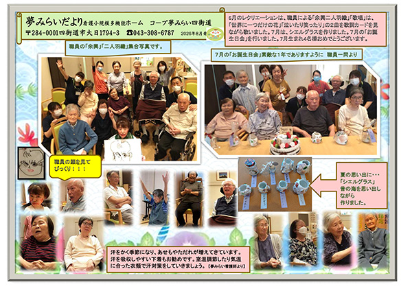 「コープ夢みらい四街道」通信の画像