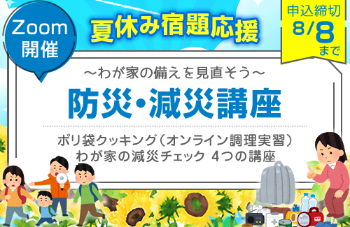 夏休み宿題応援 コープ くらしサプリ 新しい暮らしに寄り添う お役立ち情報 コープみらい